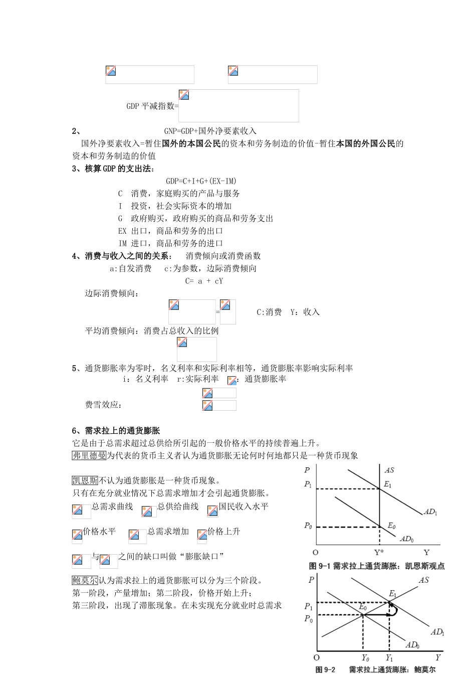 宏观经济学期末考试范围山东经济学院_第3页