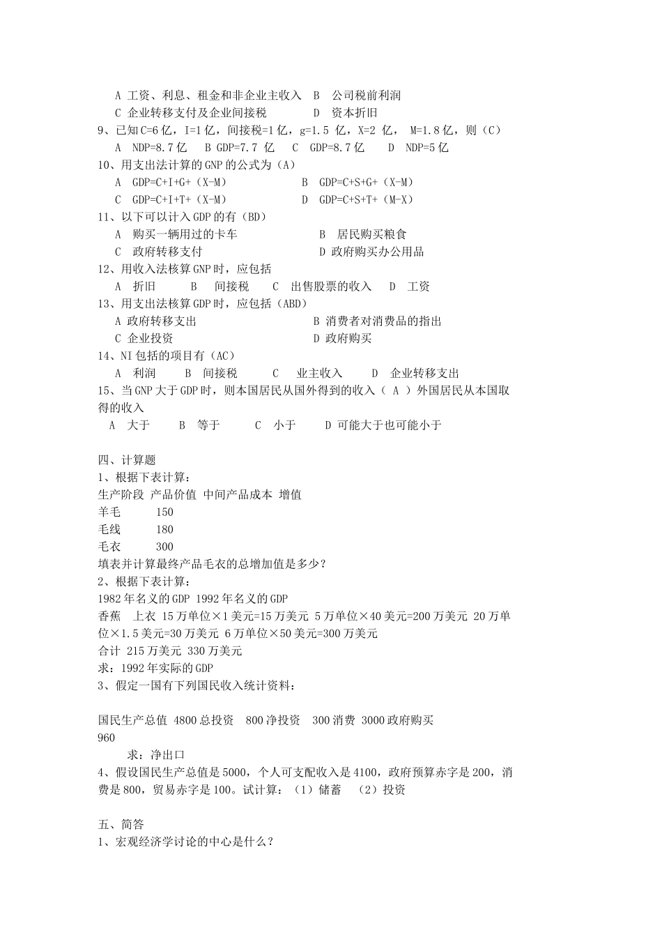 宏观经济学总复习题1含答案_第2页