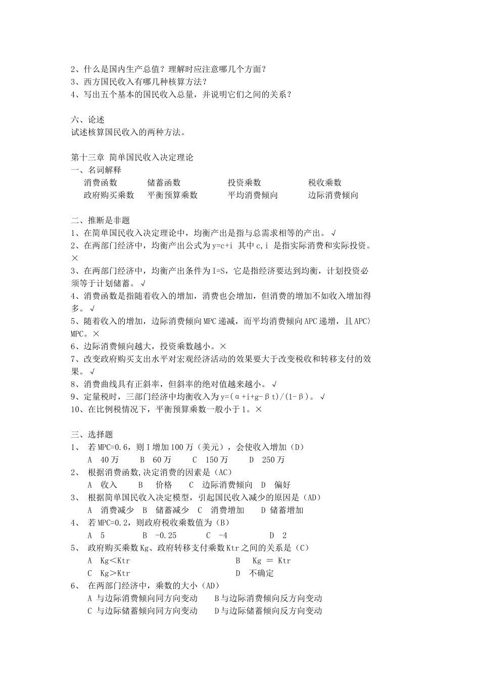 宏观经济学总复习题1含答案_第3页