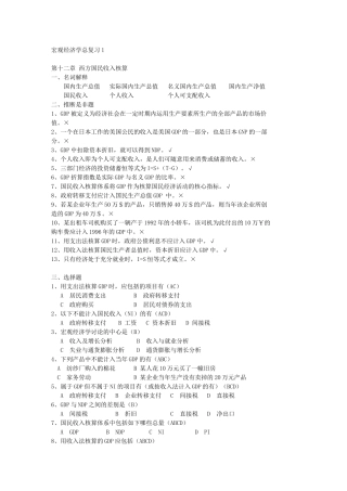 宏观经济学总复习题1含答案