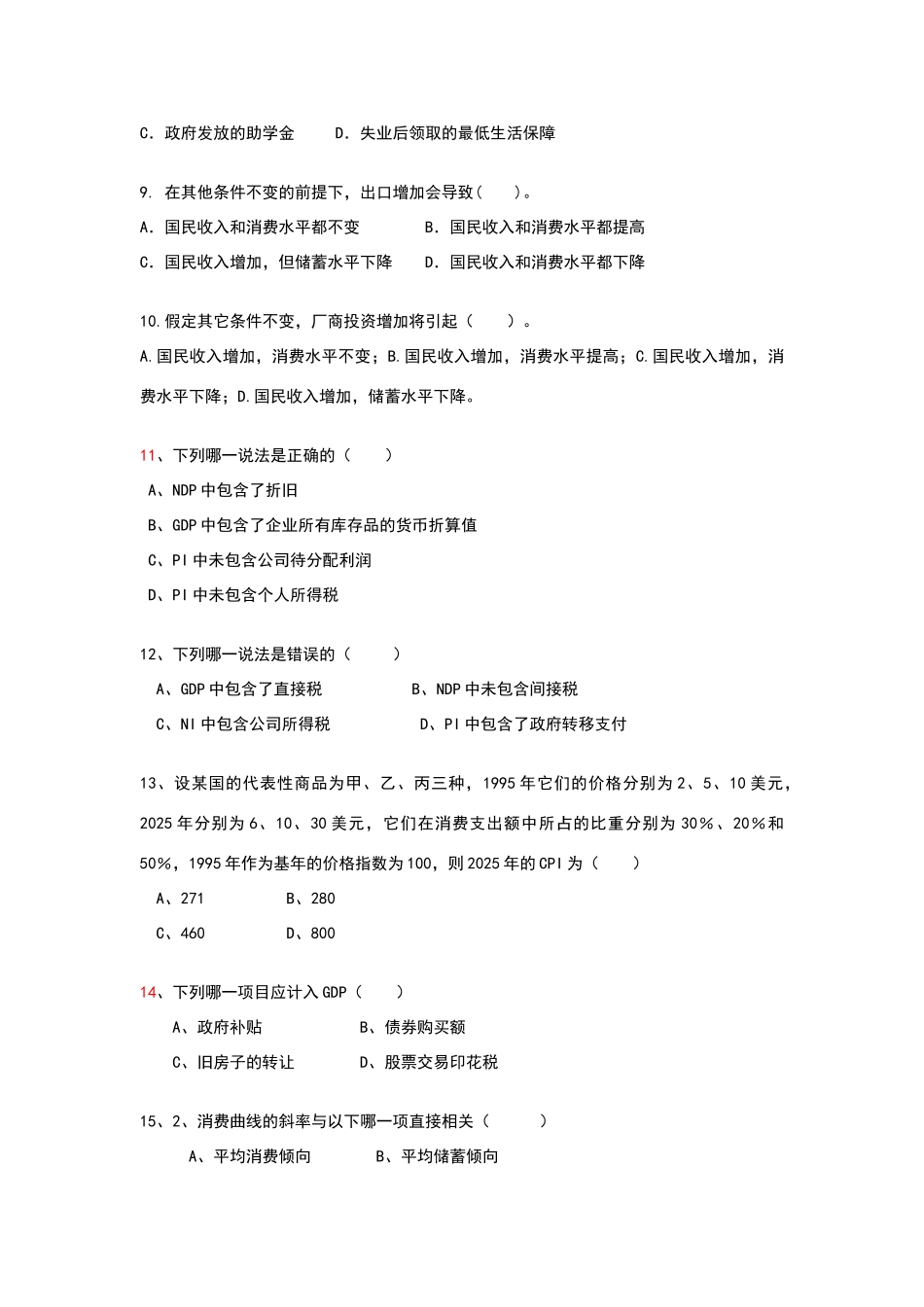 宏观经济学习题一及答案_第2页