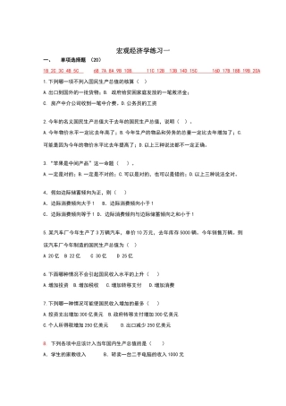 宏观经济学习题一及答案