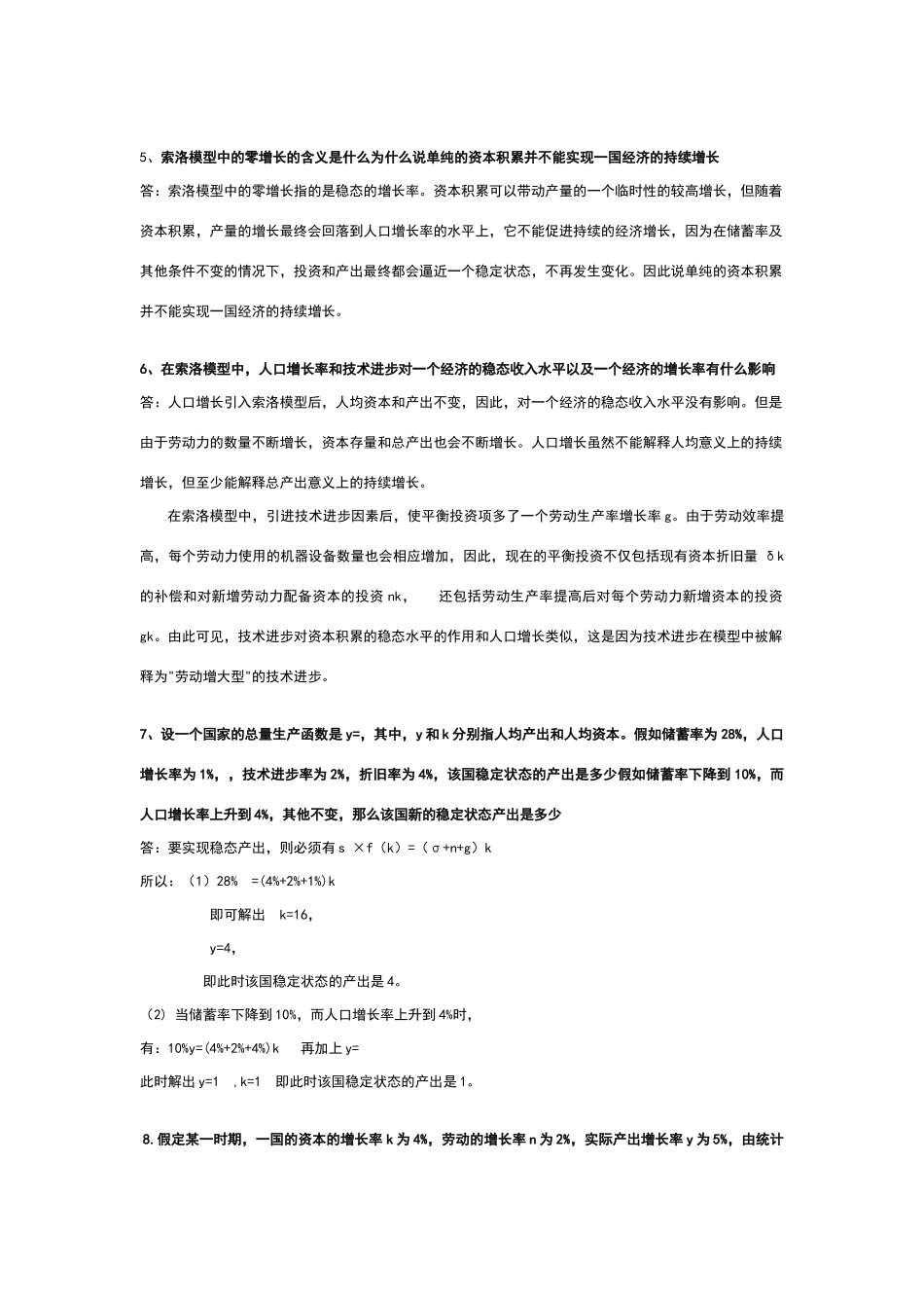 宏观经济学答案(3、4)_第2页