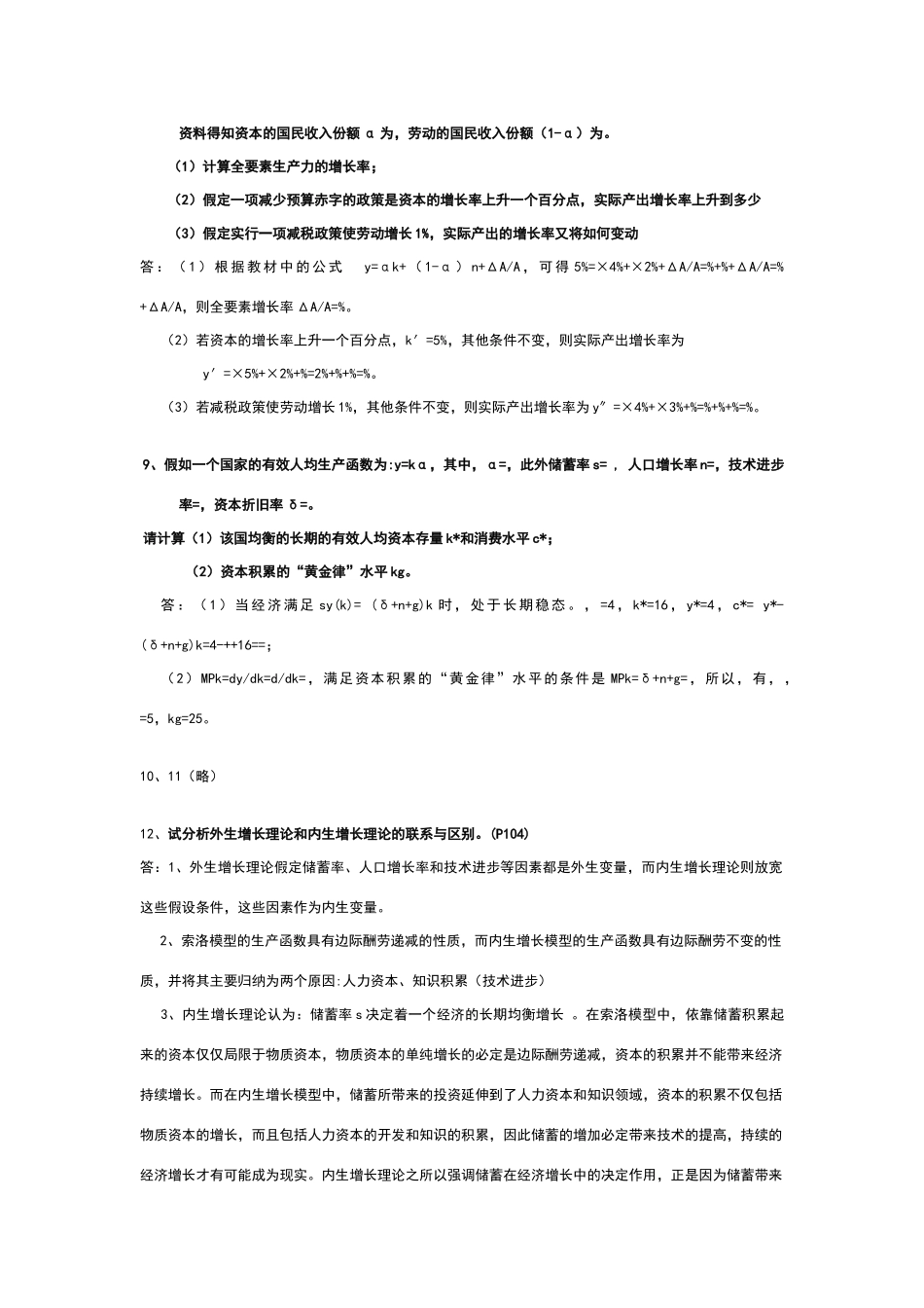宏观经济学答案(3、4)_第3页