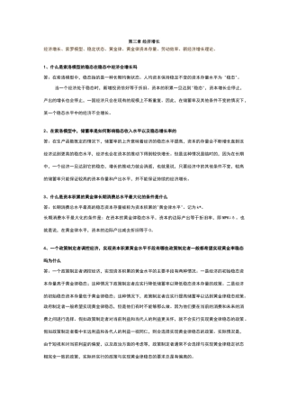宏观经济学答案(3、4)