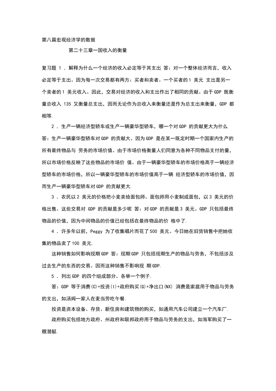 宏观经济学习题答案_第1页