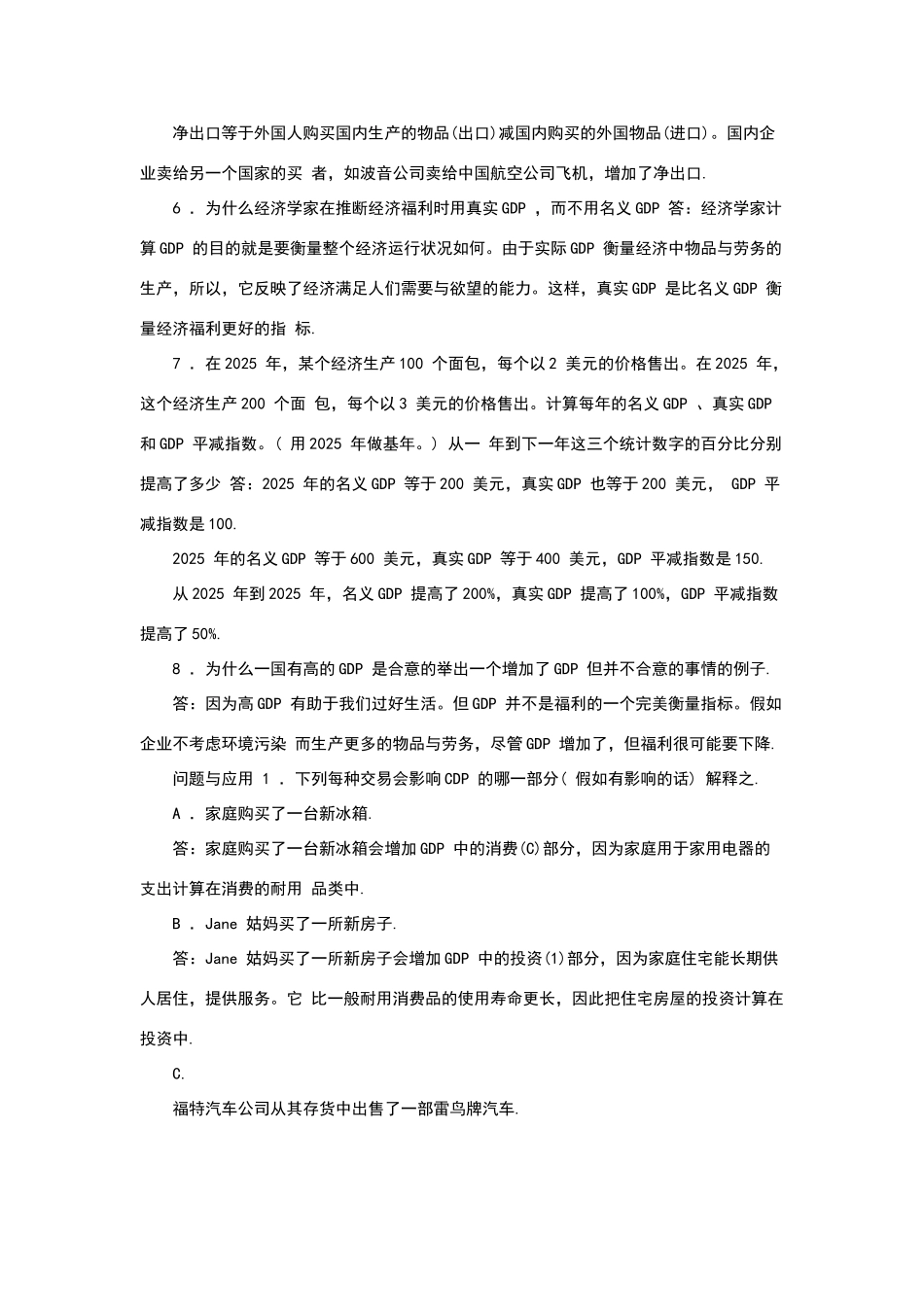 宏观经济学习题答案_第2页