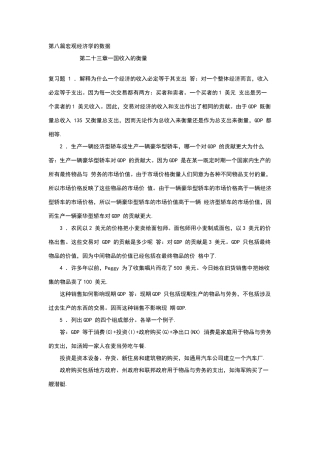 宏观经济学习题答案