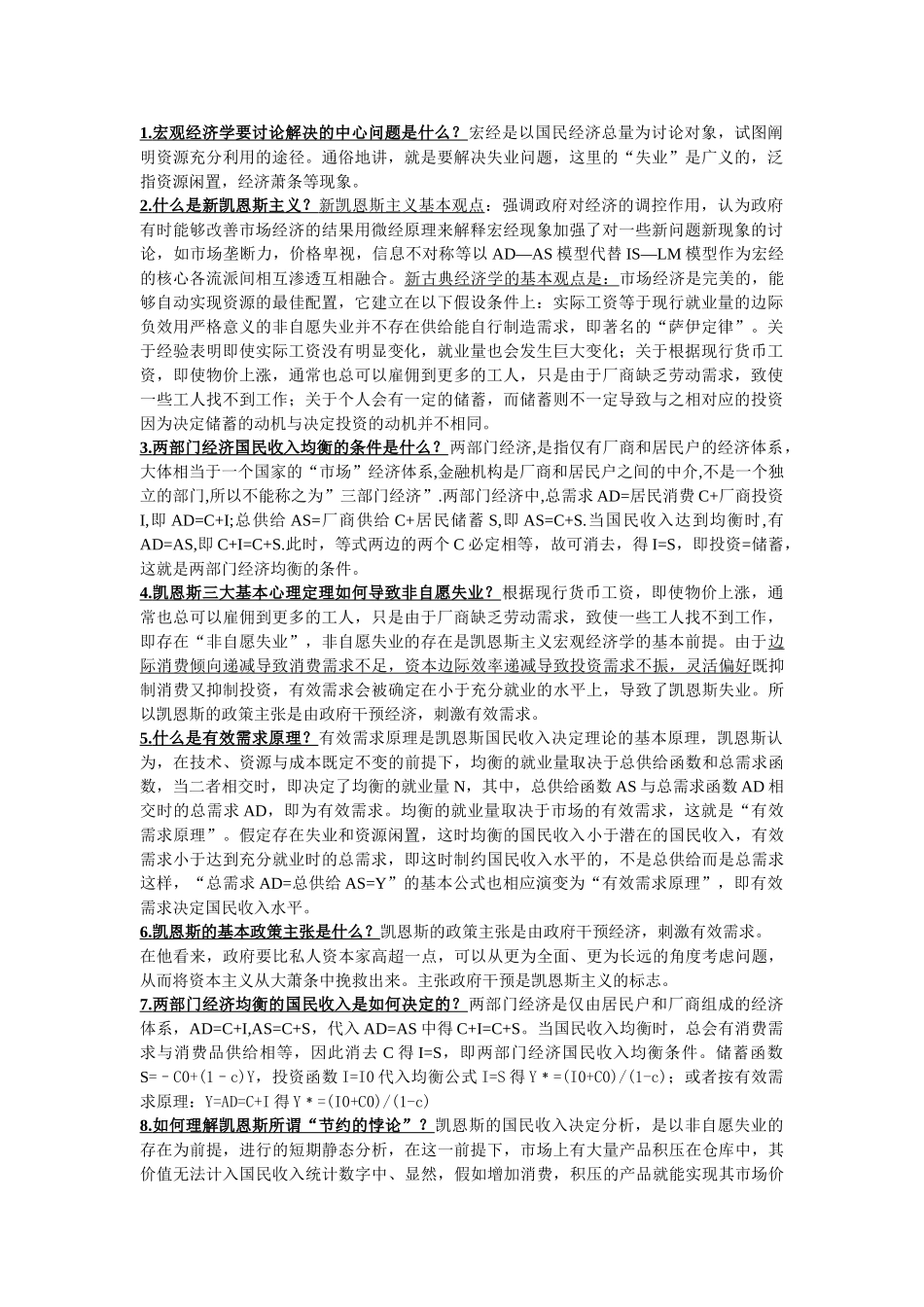 宏观经济学大题山西农大张建华_第1页