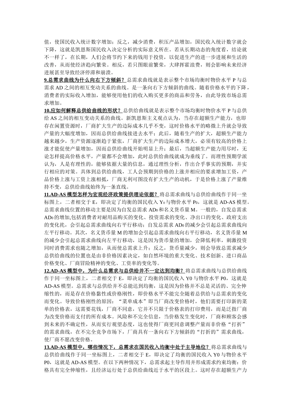宏观经济学大题山西农大张建华_第2页