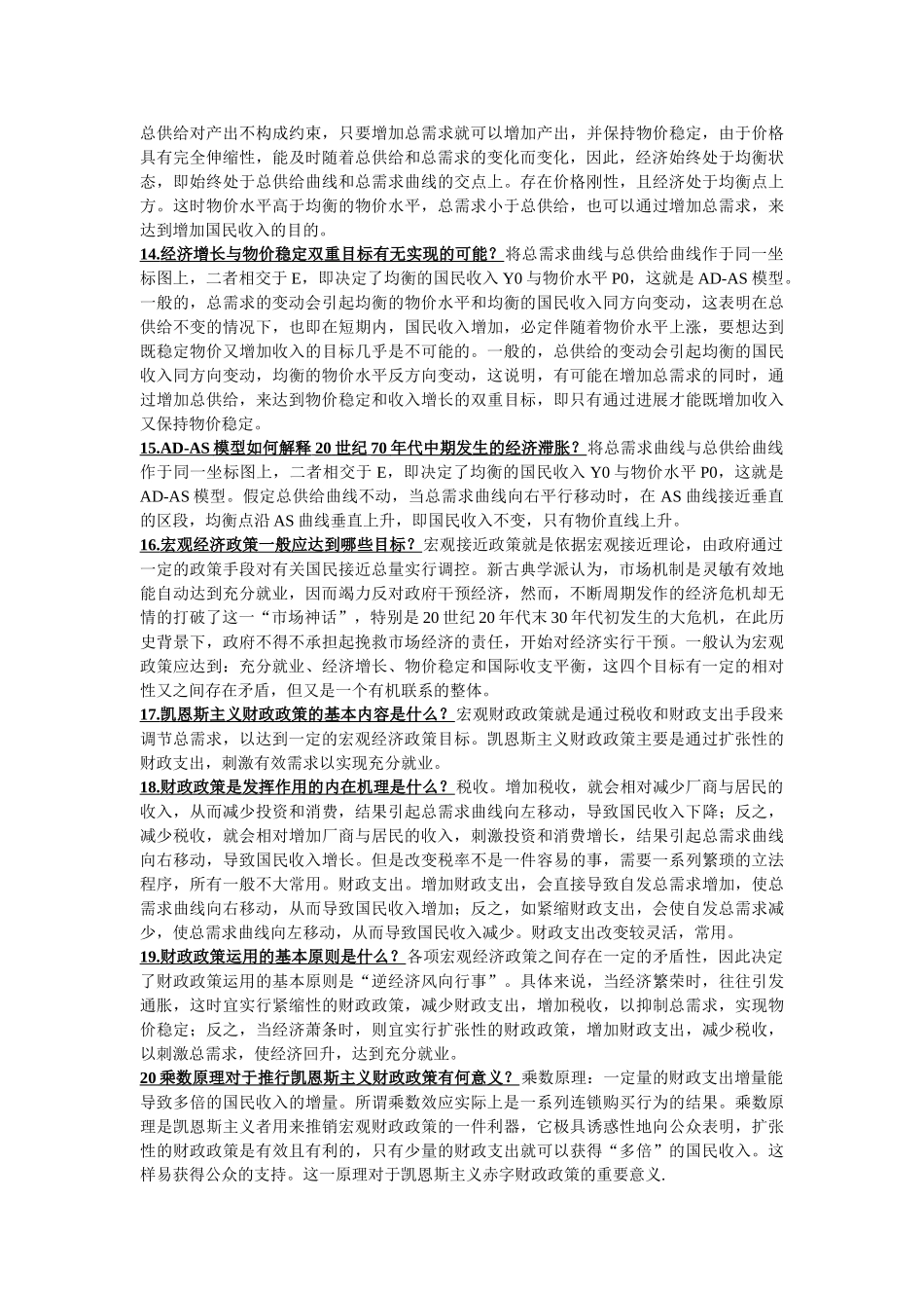 宏观经济学大题山西农大张建华_第3页