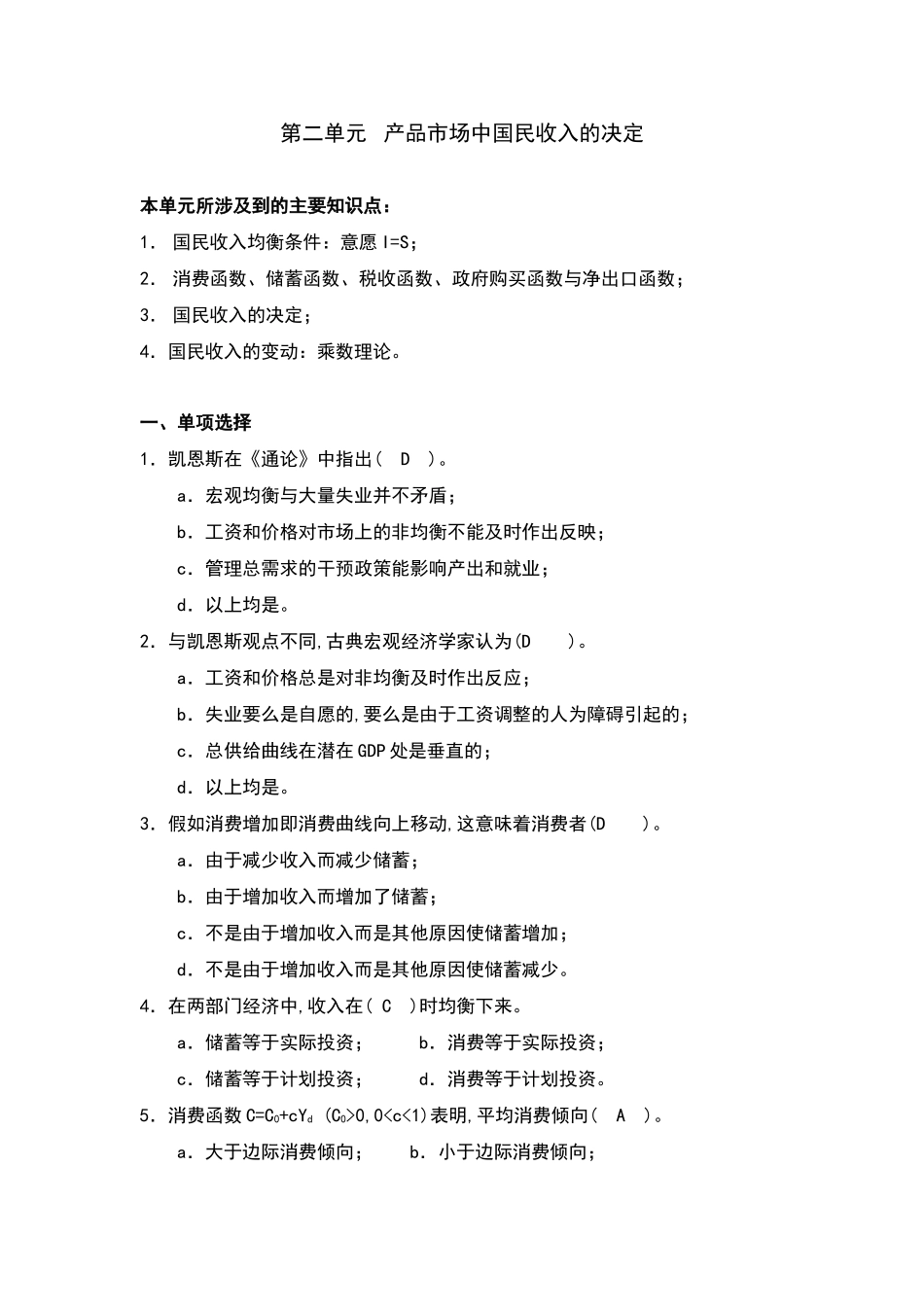 宏观经济学第二章习题及答案_第1页