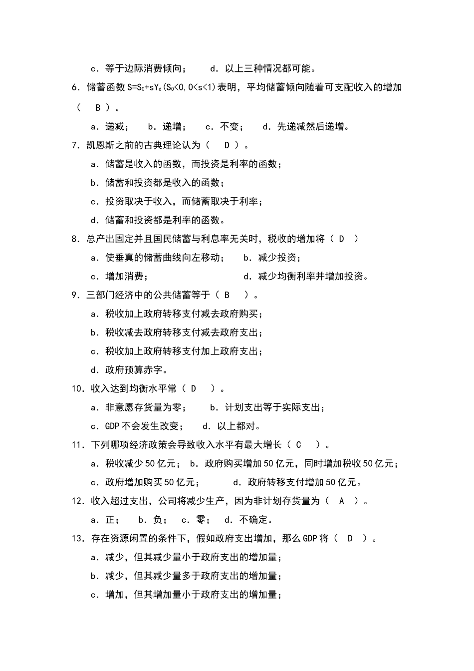 宏观经济学第二章习题及答案_第2页