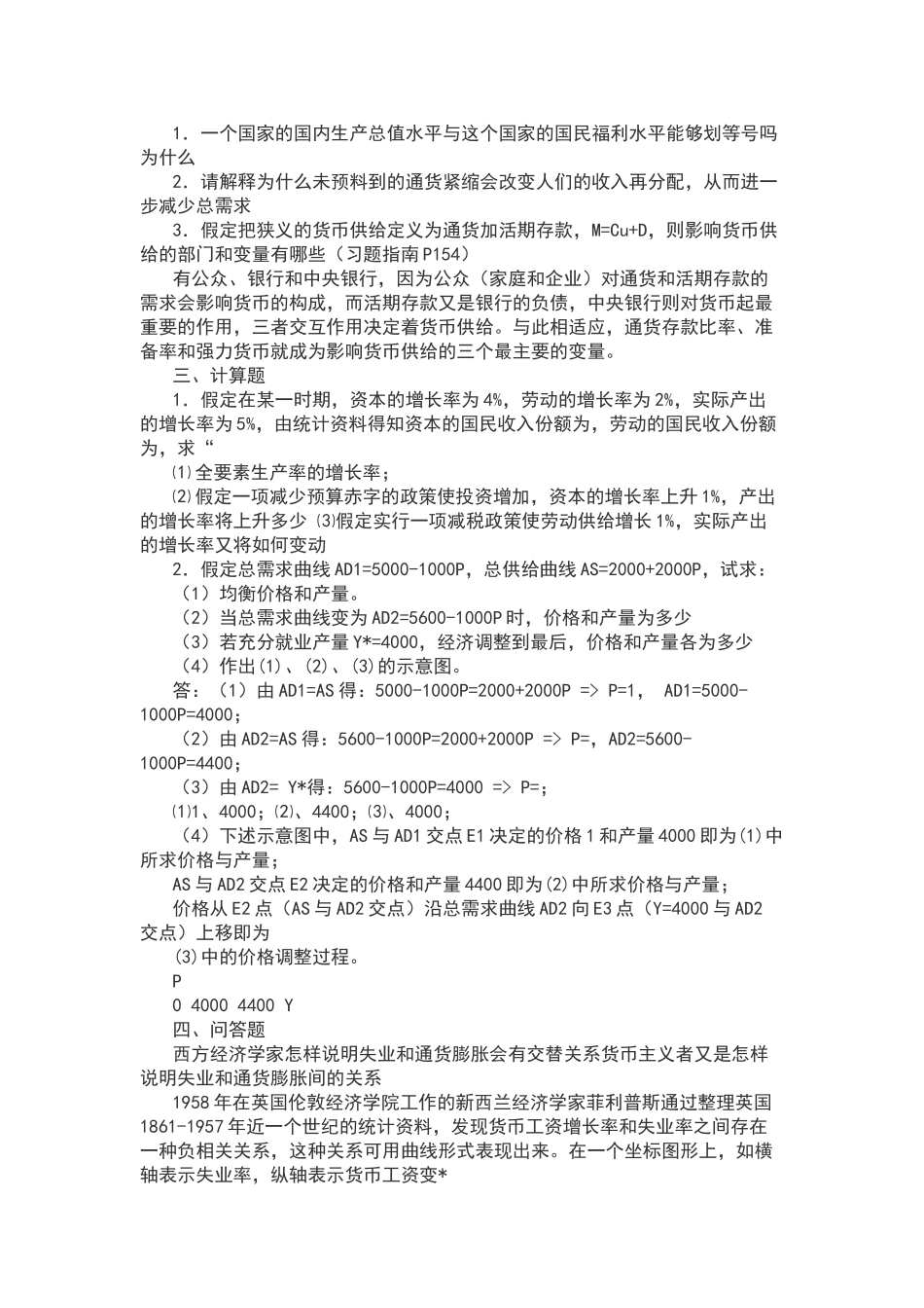宏观经济学练习及答案_第1页