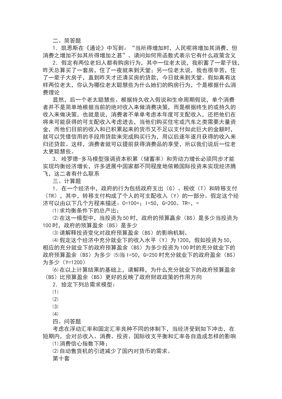 宏观经济学练习及答案_第3页