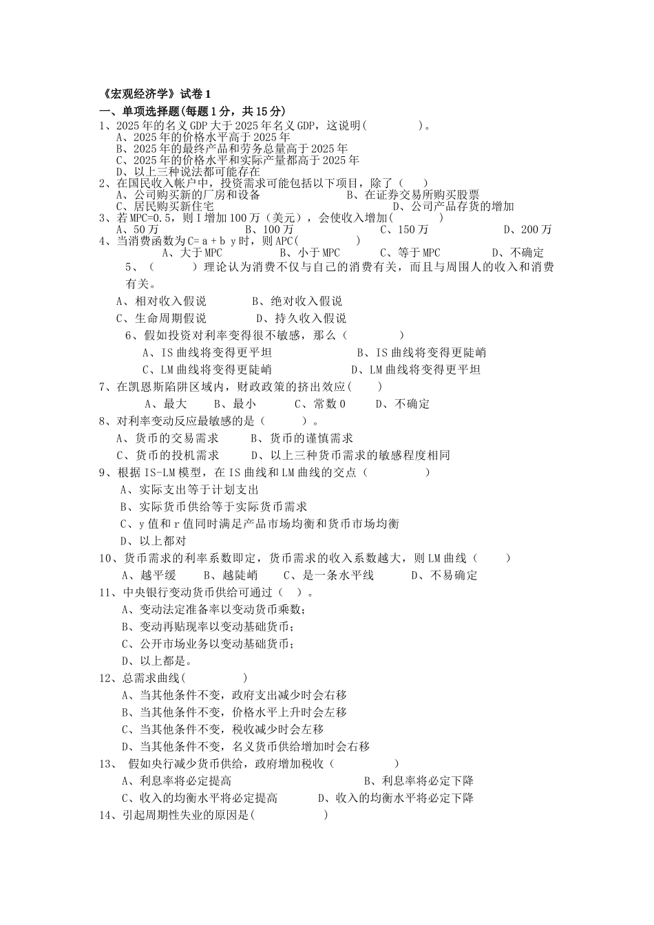 宏观经济学期末复习题_第1页