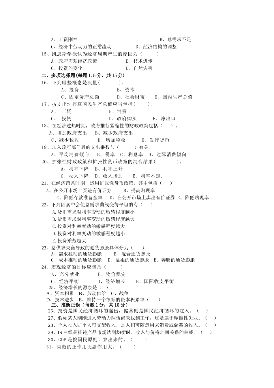 宏观经济学期末复习题_第2页