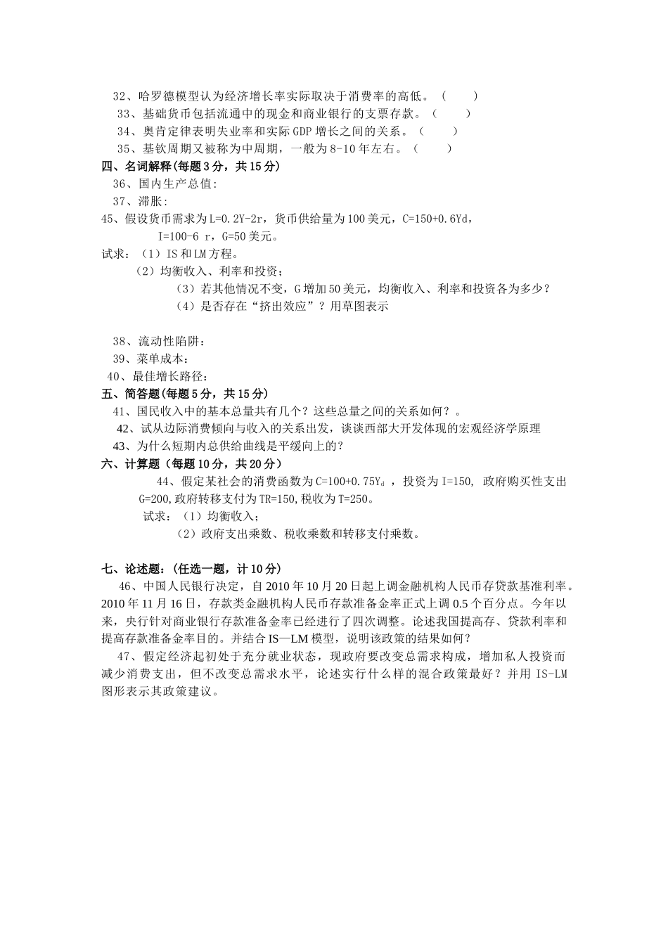宏观经济学期末复习题_第3页