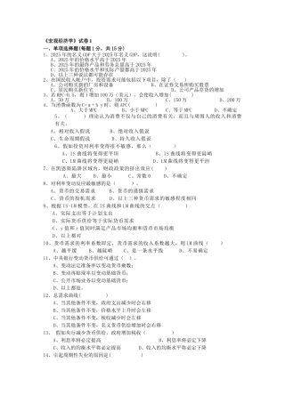 宏观经济学期末复习题