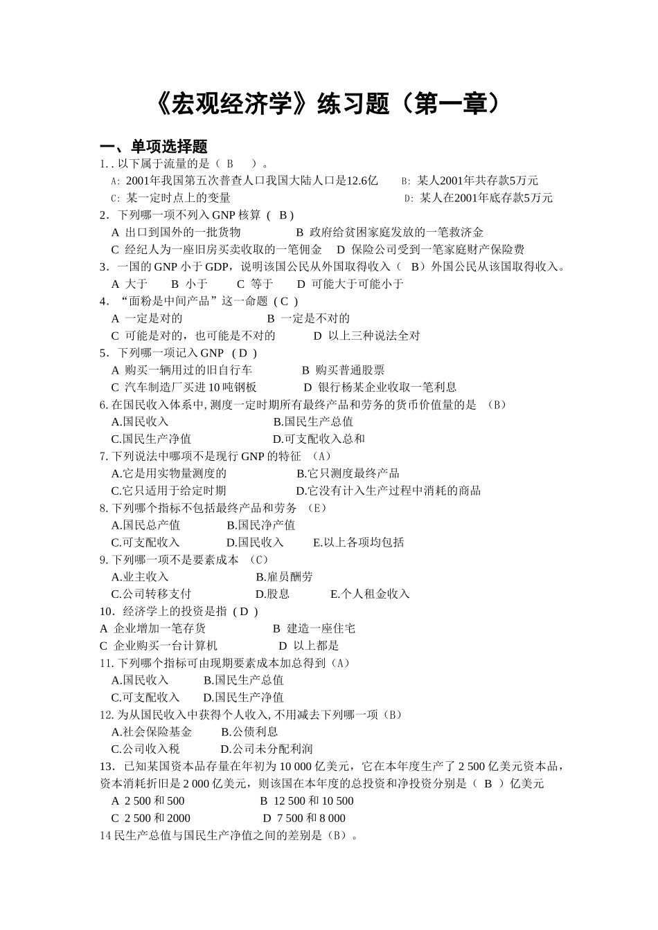 宏观经济学练习题_第1页