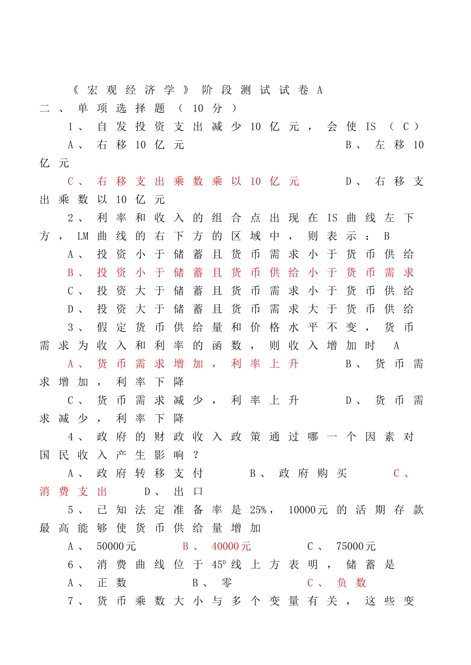 宏观经济学考试复习_第1页
