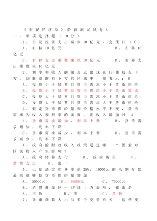 宏观经济学考试复习