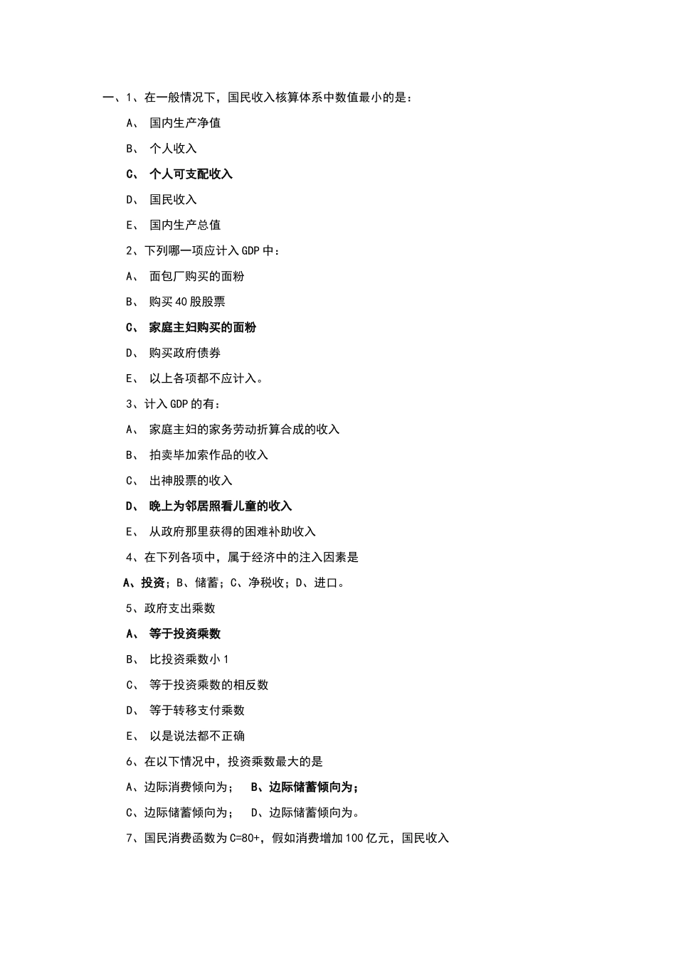 宏观经济学期末试卷及答案_第1页