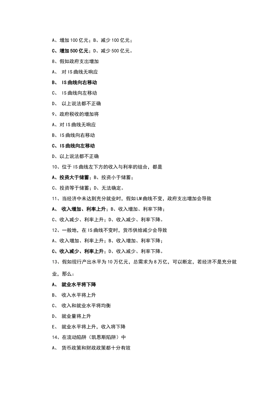 宏观经济学期末试卷及答案_第2页
