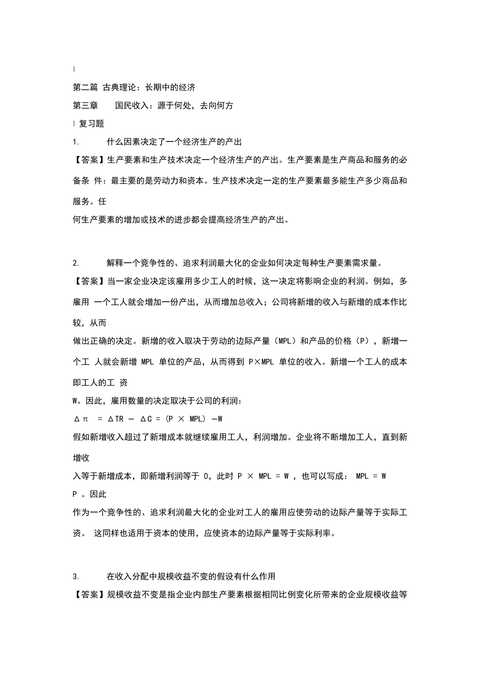 宏观经济学答案_第3页