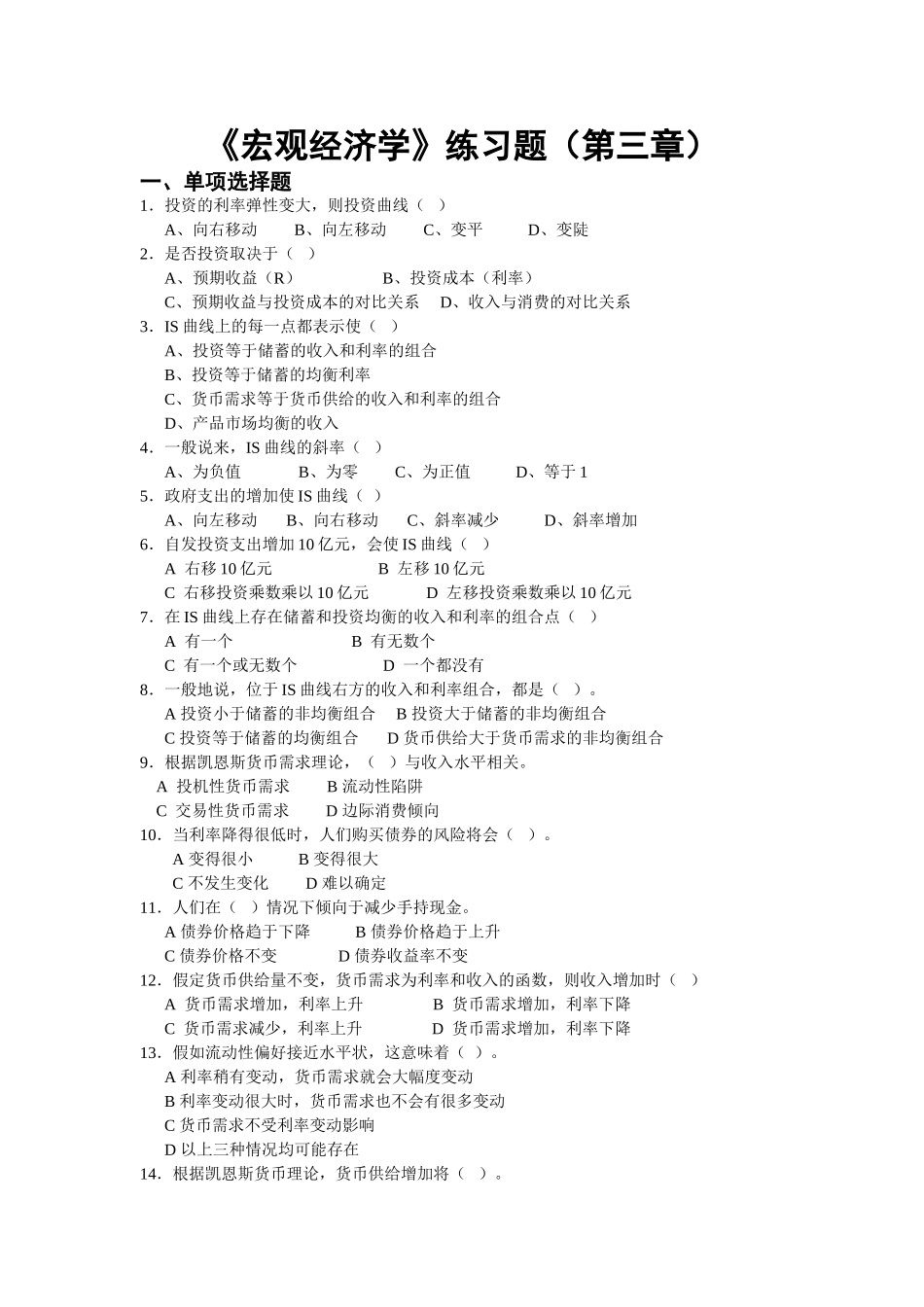 宏观经济学练习题(第三章)_第1页