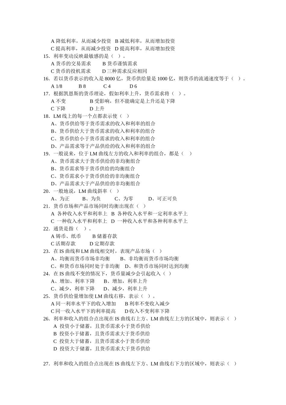 宏观经济学练习题(第三章)_第2页