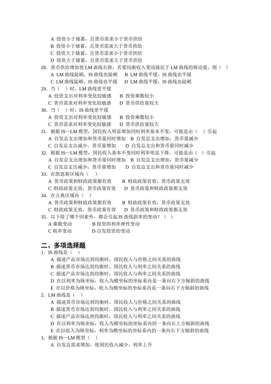 宏观经济学练习题(第三章)_第3页
