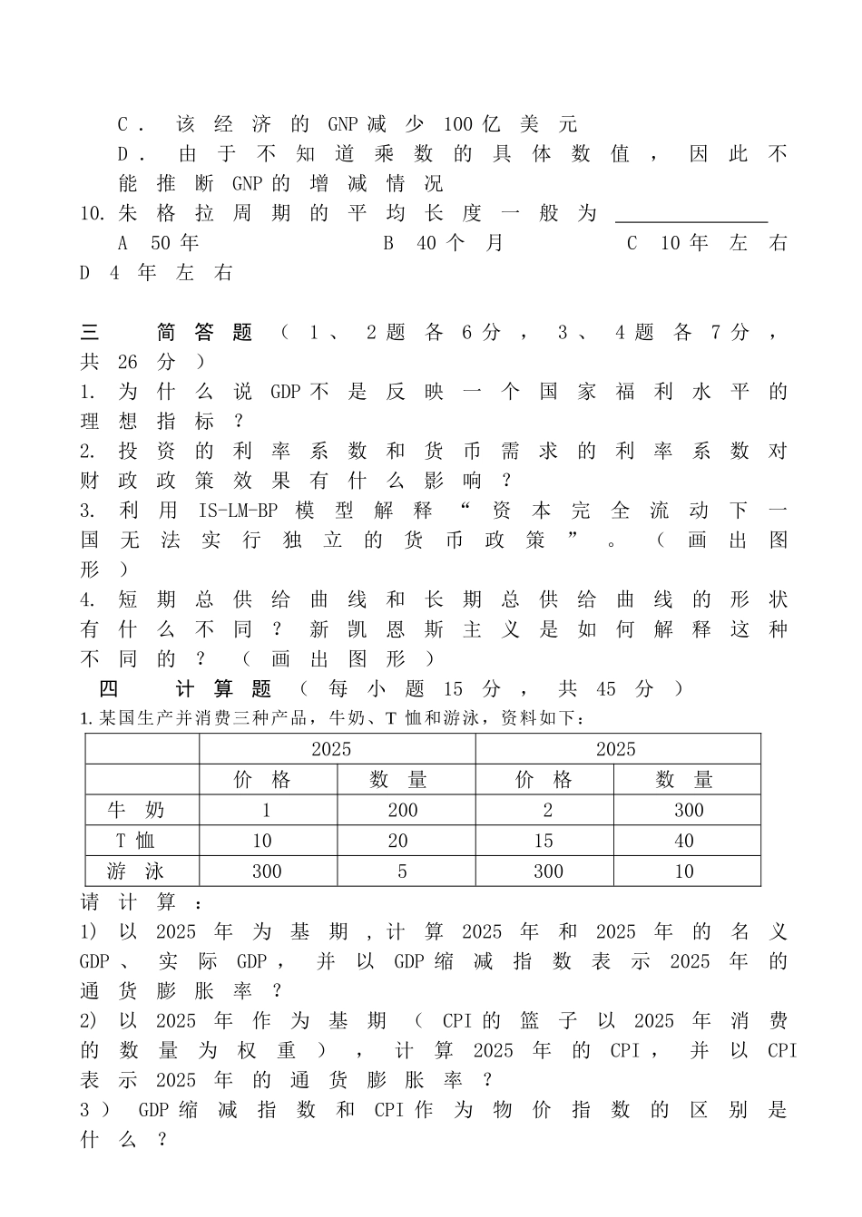 宏观经济学试卷A_第3页