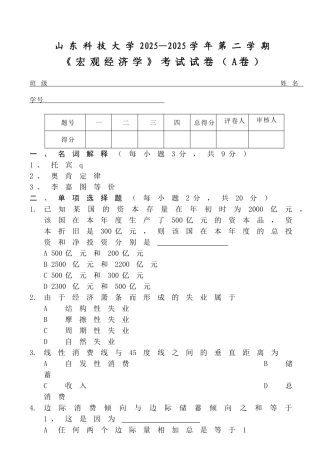 宏观经济学试卷A