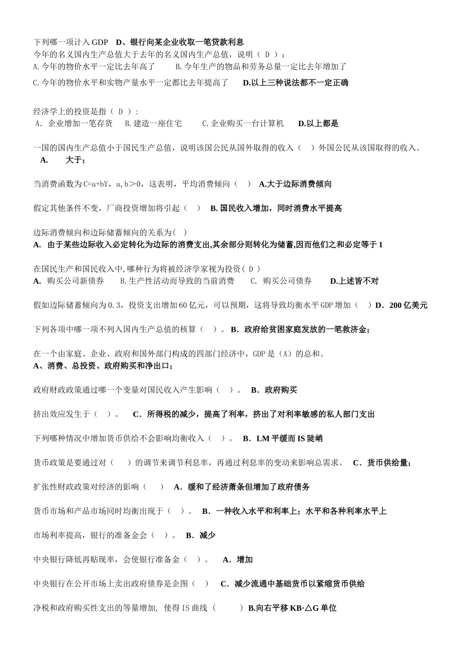 宏观经济学考试复习题_第2页
