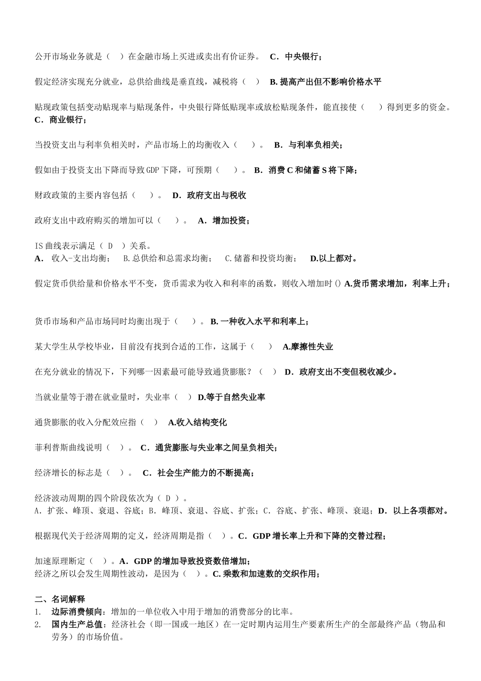 宏观经济学考试复习题_第3页