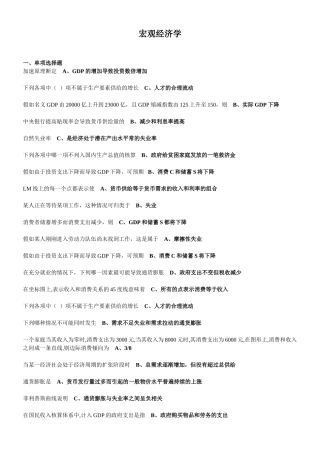 宏观经济学考试复习题