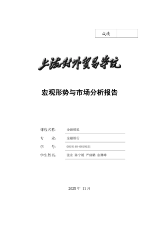 宏观经济形势报告