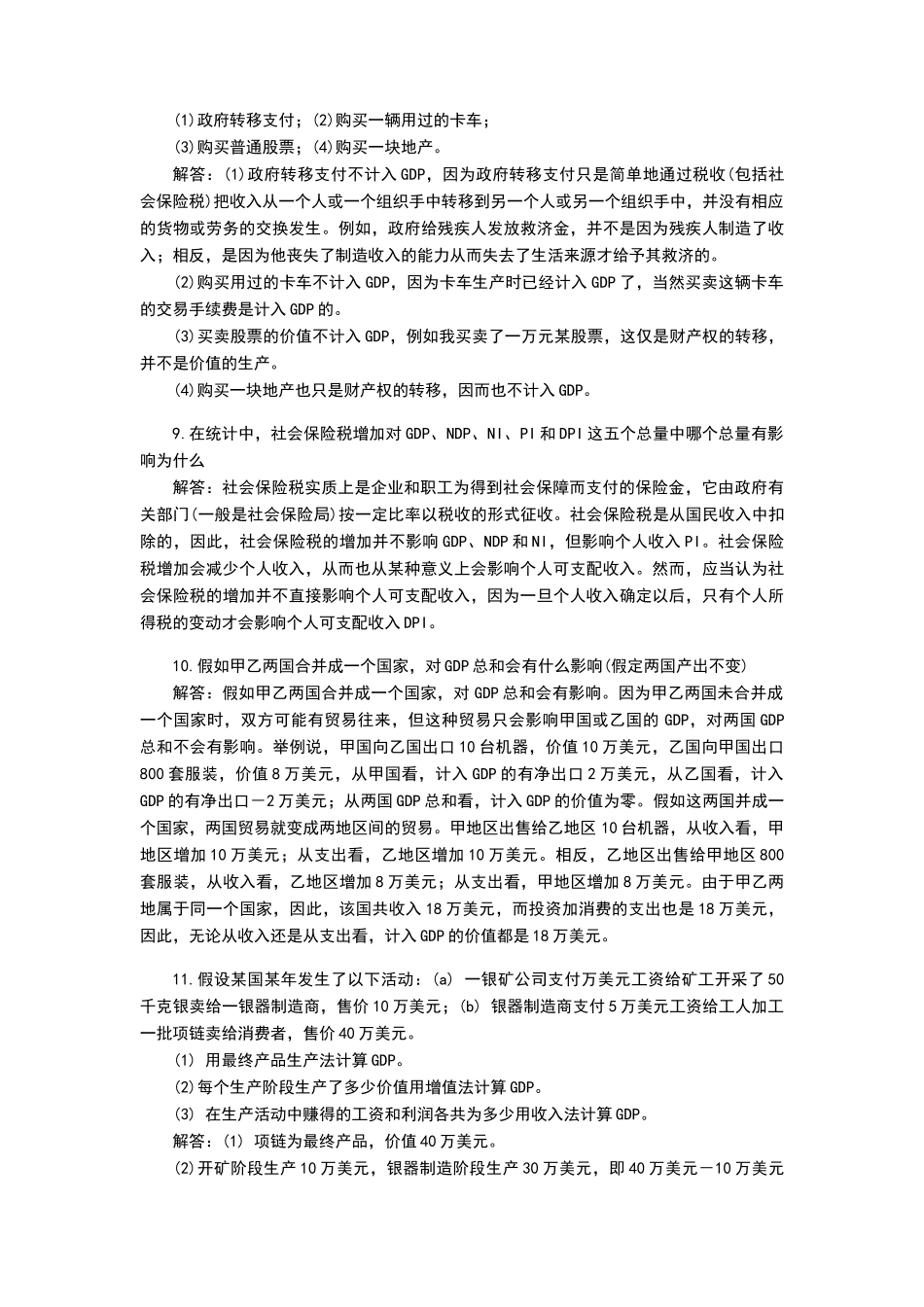 宏观经济学高鸿业版习题答案_第3页