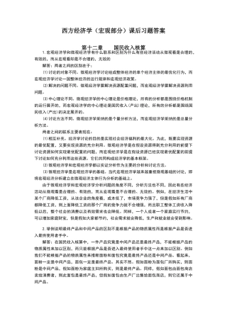 宏观经济学高鸿业版习题答案