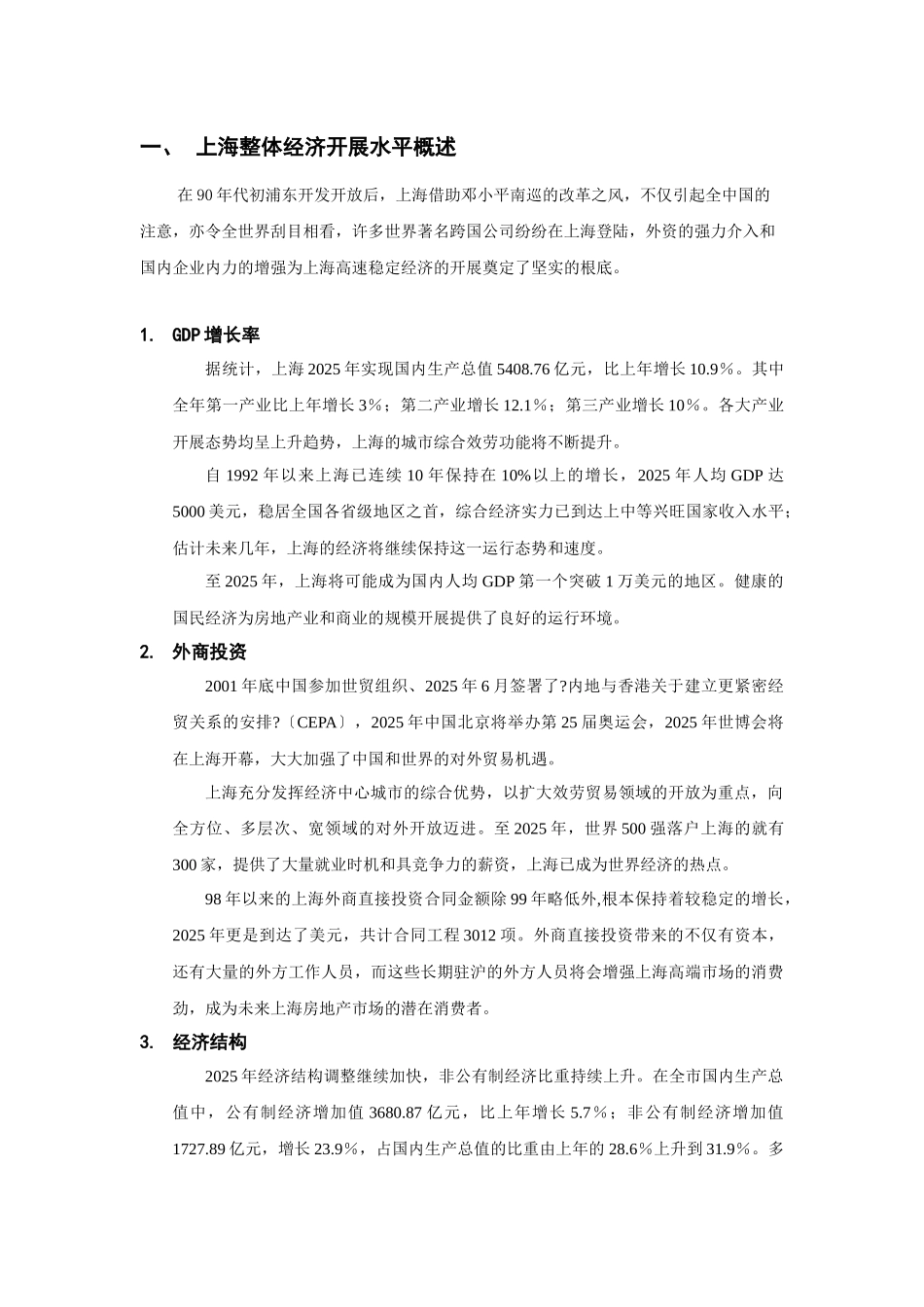 宏观经济环境简要分析_第2页