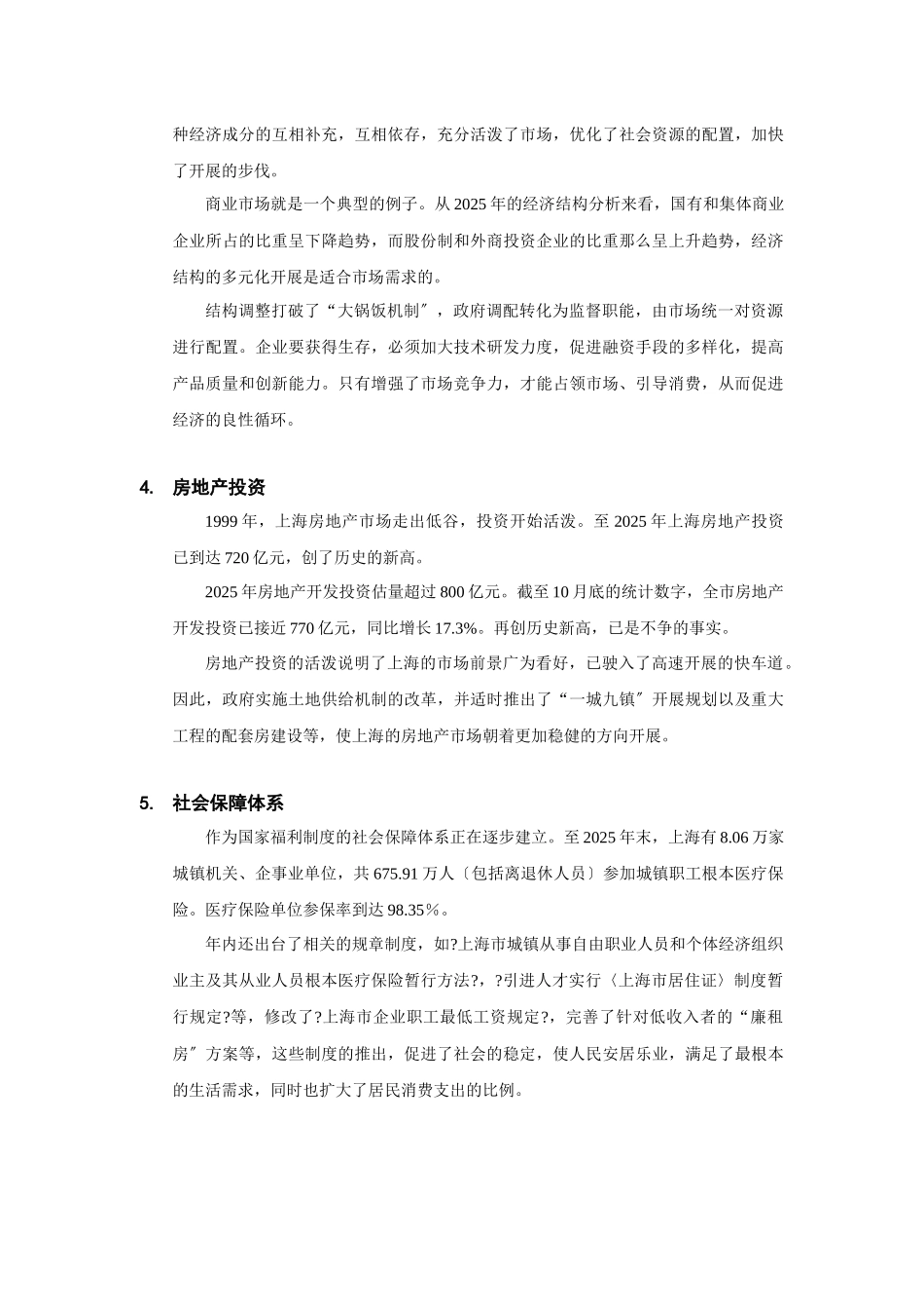 宏观经济环境简要分析_第3页