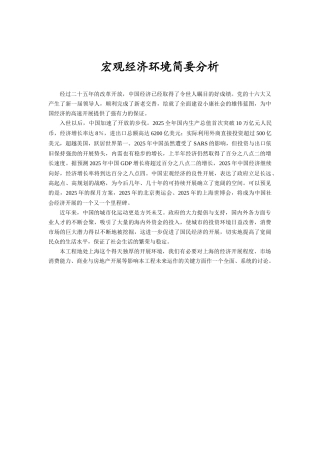 宏观经济环境简要分析