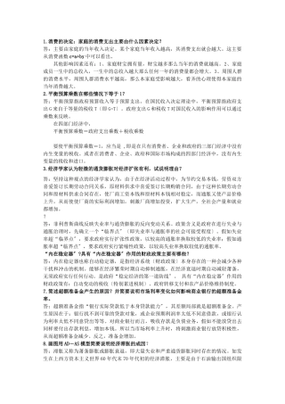 宏观经济学重点