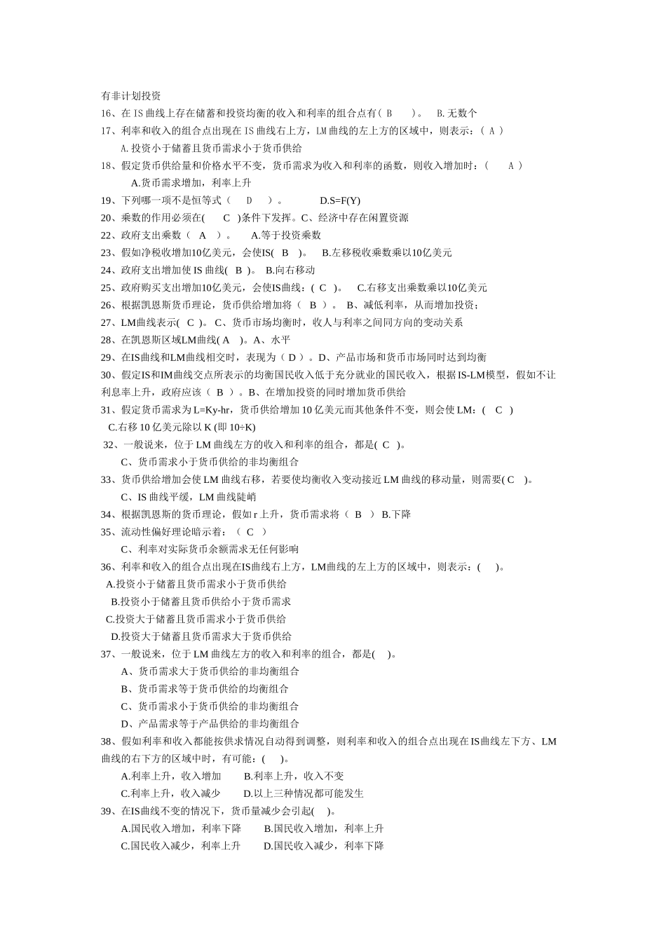 宏观经济期末复习题及考试范围_第2页