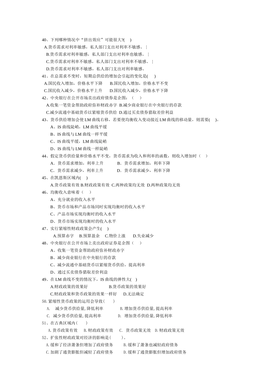 宏观经济期末复习题及考试范围_第3页