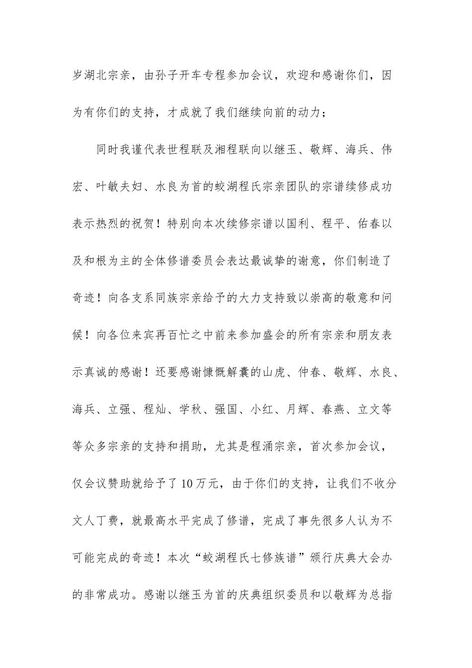 宗亲联谊会发言稿-_第3页