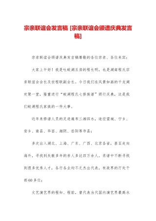 宗亲联谊会发言稿-