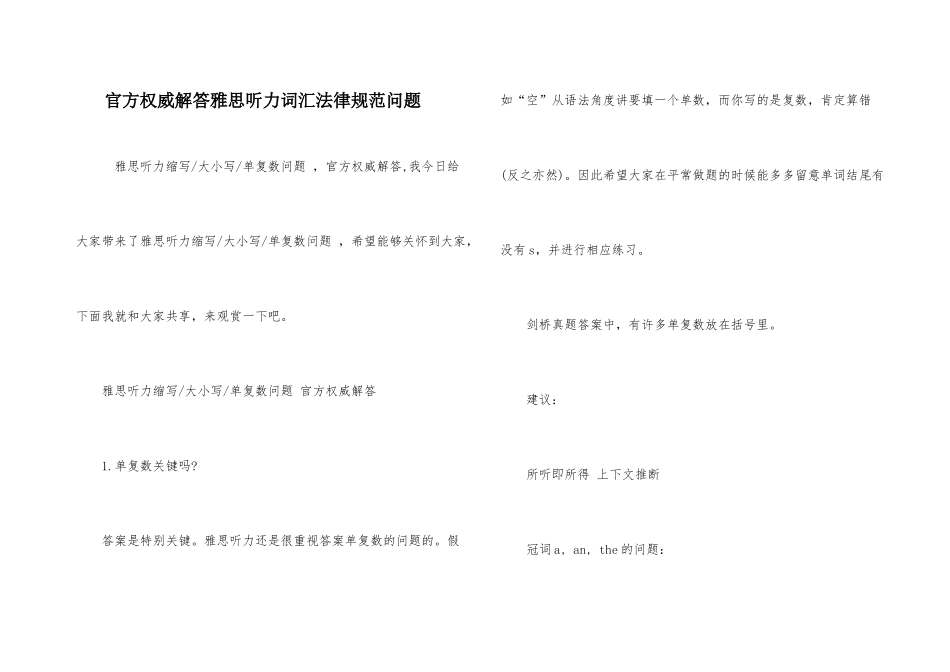 官方权威解答雅思听力词汇规范问题_第1页