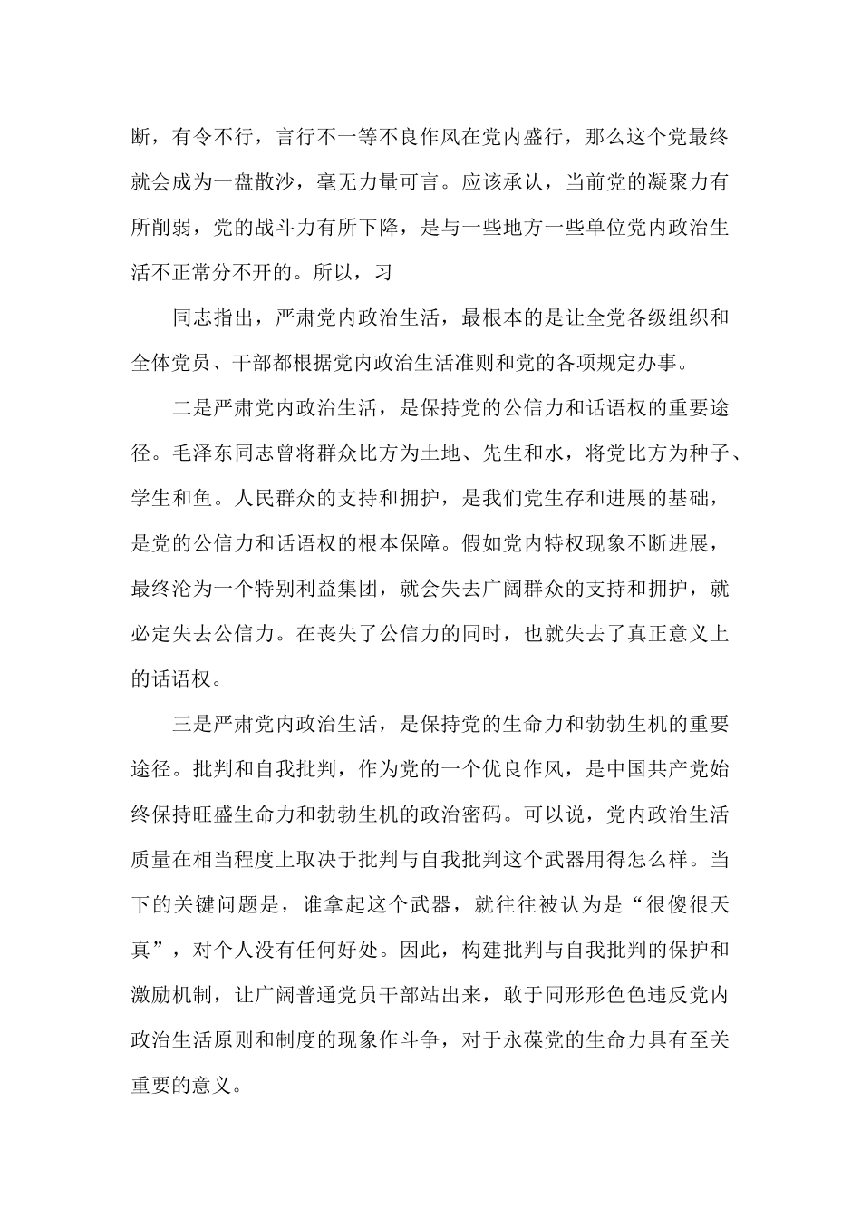 宗旨观念淡薄的问题及整改措施范文_第2页